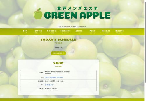 GREEN APPLE（グリーンアップル）の公式ホームページ