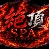 絶頂SPA明石・西明石店
