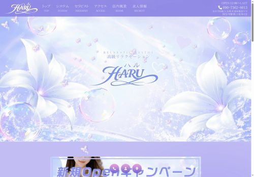 HARU（ハル）の公式ホームページ