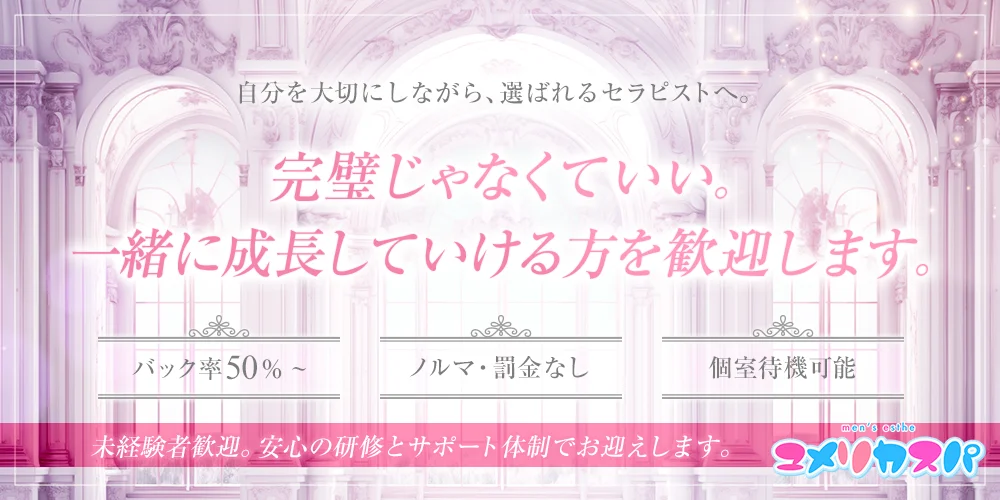 ユメリカスパ - 求人メイン画像