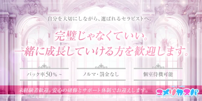 ユメリカスパの求人募集イメージ