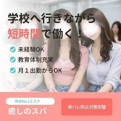 癒しのスパ 熊本店のメリットイメージ(2)