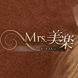 Mrs.美楽