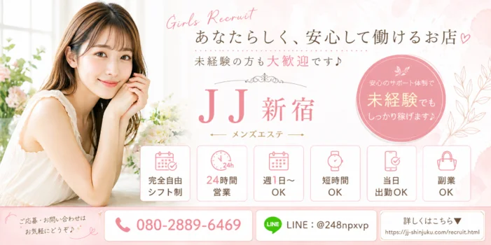 JJ新宿の求人募集イメージ2
