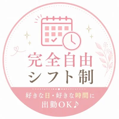 JJ新宿のメリットイメージ(1)