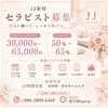 自由シフトでしっかり高収入♪セラピストさん大募集のサムネイル