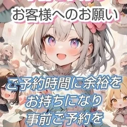 エステ魂限定