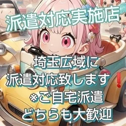 エステ魂限定