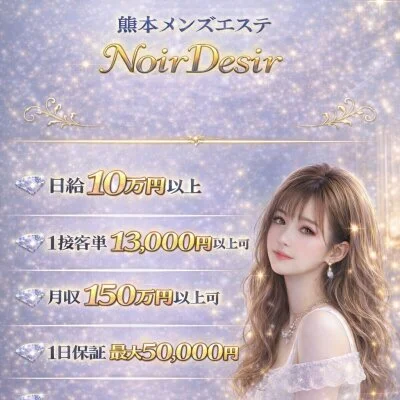 NoirDesirのメリットイメージ(2)