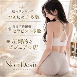 NoirDesir