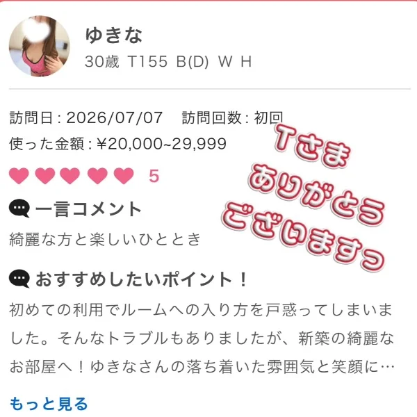 Tさま/口コミありがとうございますっ