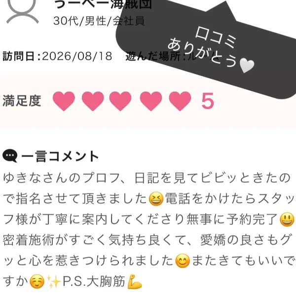 口コミありがとうございます♡