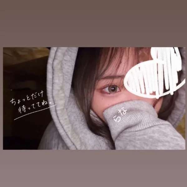 ちょっとだけ待ってて。