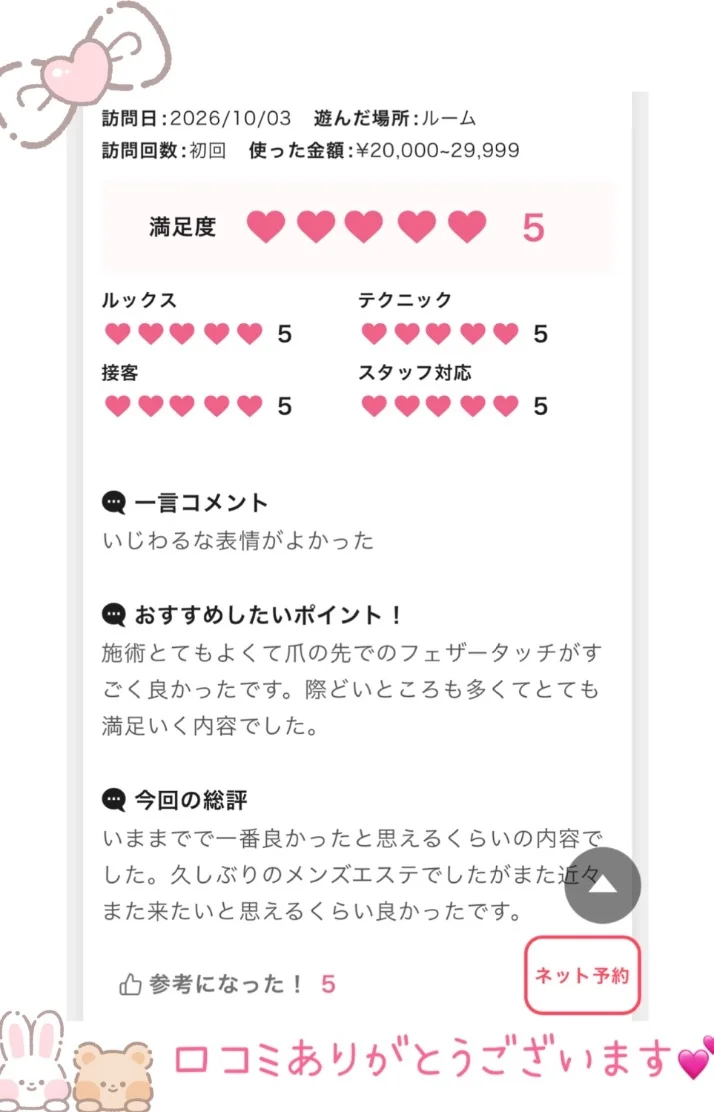 8件目♡口コミありがとうございます♡
