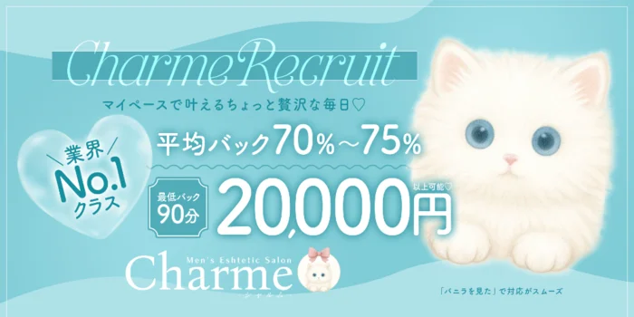 Charme（シャルム）の求人募集イメージ2