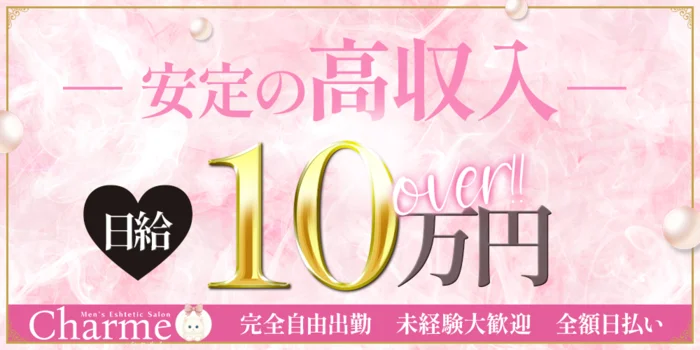 Charme（シャルム）