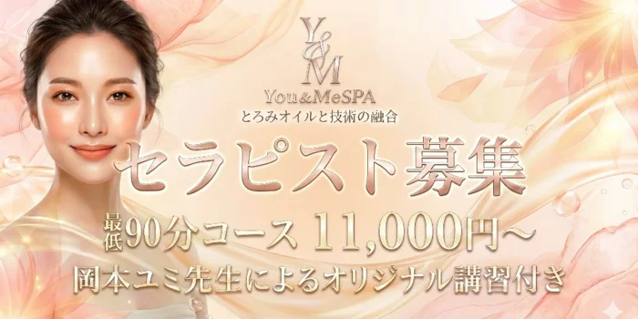You＆MeSPA～ユミスパ～の求人募集イメージ