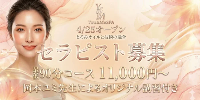 岡本ユミ監修You＆MeSPA～ユミスパ～