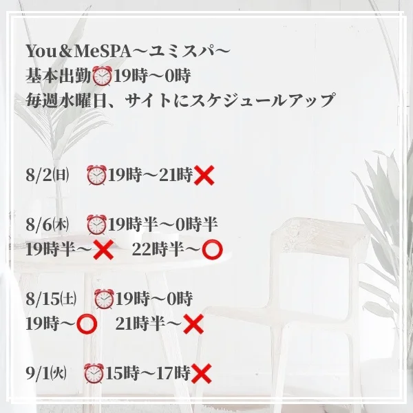 8月空きあります♪