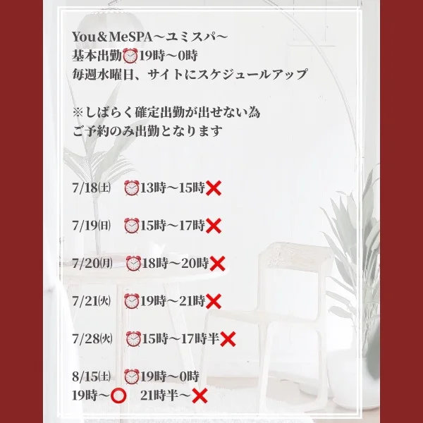 ご予約のみ出勤中