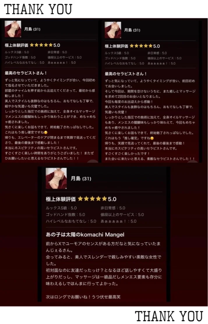 口コミ🫦