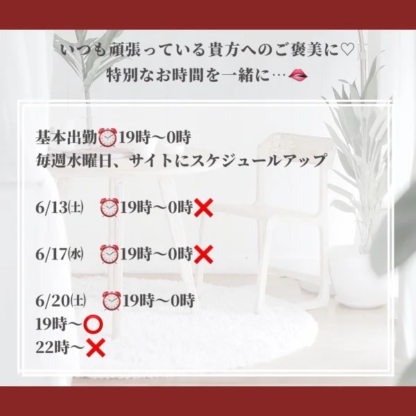 来週の出勤日、ラスト1枠！