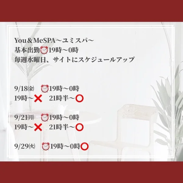 9月後半のシフトです🍀