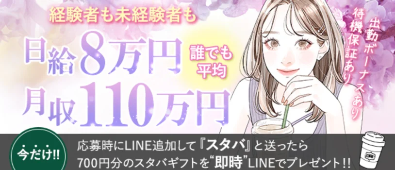 with（ウィズ）日本橋の求人募集イメージ