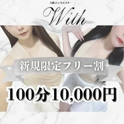 ◆最安値100分1万円◆追加料金なし◆...