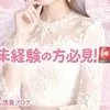 未経験者の方🔰大歓迎〜💓店長・スタッフ一同で徹底サポート✨のサムネイル