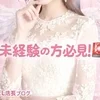未経験者の方🔰大歓迎〜💓店長・スタッフ一同で徹底サポート✨のサムネイル