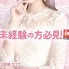 未経験者の方🔰大歓迎〜💓店長・スタッフ一同で徹底サポート✨のサムネイル