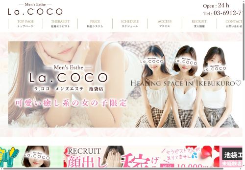La.COCOの公式ホームページ