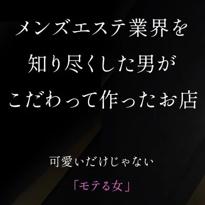 京橋｜MOTEJO🩷教育されたモテる女達👄マンション型のメリットイメージ(3)