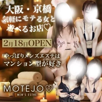 京橋｜MOTEJO🩷教育されたモテる女達👄マンション型