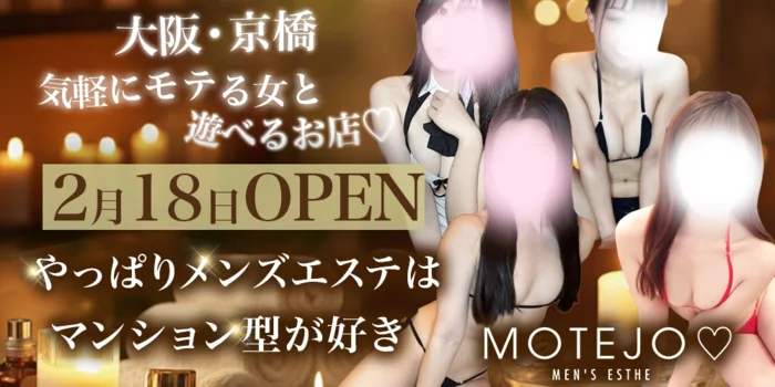 京橋｜MOTEJO🩷教育されたモテる女達👄マンション型