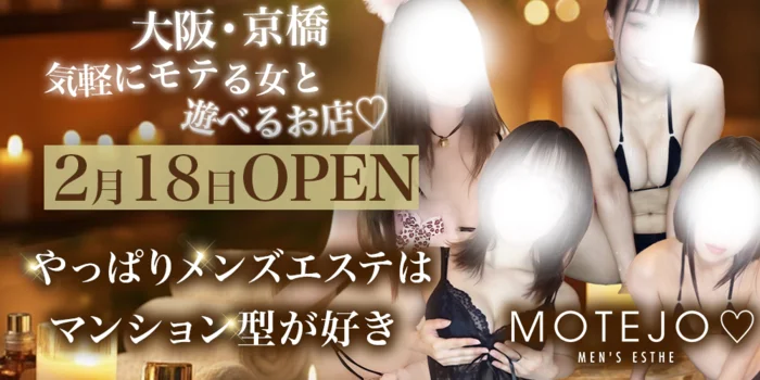 京橋｜MOTEJO🩷教育されたモテる女達👄マンション型
