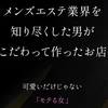 ちょっとでも気になったなら もう“モテる側”の素質あると思うのサムネイル