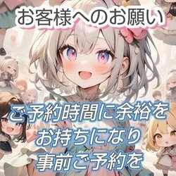 エステ魂限定