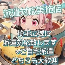 エステ魂限定