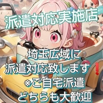 エステ魂限定