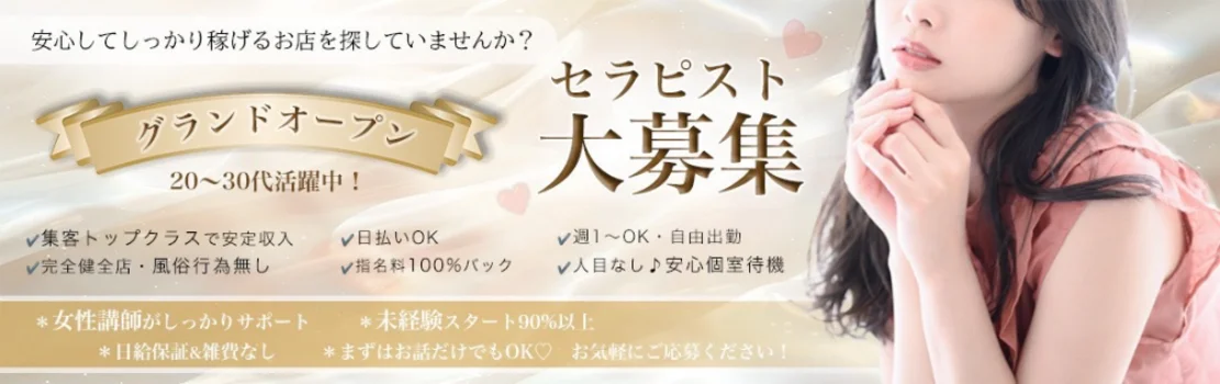 Relaxation Room  リラクゼーション　ルームの求人募集イメージ