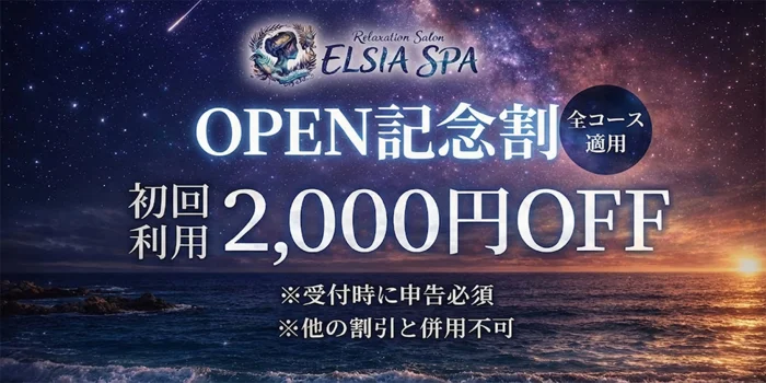 Elsia Spa（エルシアスパ）