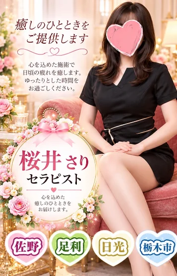 桜井さり
