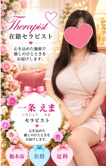 一条えま