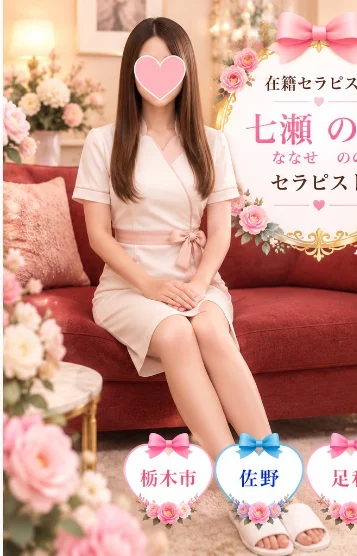 七瀬のの