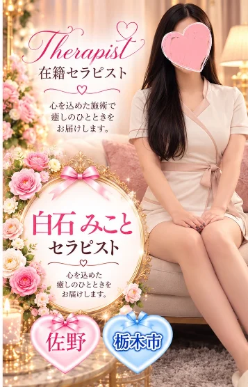 白石みこと