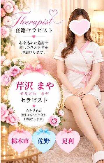 芹沢まや