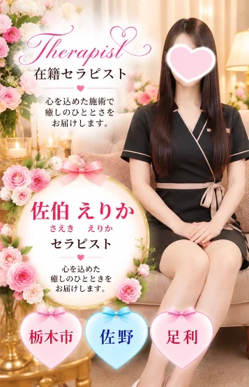 佐伯えりか