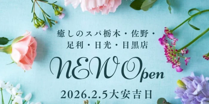 癒しのスパ　栃木市店　出張&ルーム型